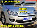 世嘉 東風(fēng)雪鐵龍 C4世嘉三廂 2011款圖片