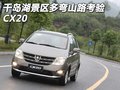 長安CX20 長安 長安CX-20圖片