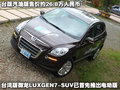 大7 MPV 东风裕隆 纳智捷MPV图片