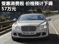 欧陆 宾利 新Continental GT图片