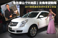 凯迪拉克SRX 凯迪拉克(进口) SRX 2011款图片