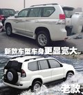 普拉多 一汽丰田 霸道(普拉多)图片