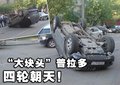 一汽豐田 霸道(普拉多) 車禍