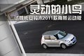 雨燕 长安铃木 雨燕 2011款图片