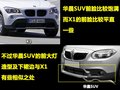 中华V5 中华 华晨SUV图片