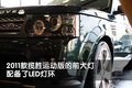 揽胜运动 路虎 揽胜运动版 2011款图片