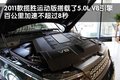 攬勝運(yùn)動(dòng) 路虎 攬勝運(yùn)動(dòng)版 2011款圖片