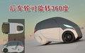 标致Q概念车