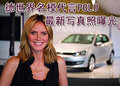 海蒂•克拉姆与POLO