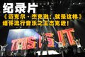 杰克逊 座驾