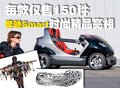 smart fortwo 精靈Smart fortwo圖片