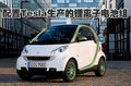 smart fortwo 精靈Smart fortwo圖片