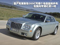 300C 克萊斯勒(進口) 300C圖片