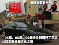 612 法拉利V12 文化之旅报道图片