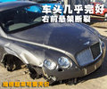 賓利 歐陸Continental GT 車禍