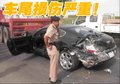 賓利車禍