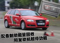 奥迪A3(进口) 奥迪(进口) A3图片
