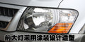 帕杰罗V73 三菱(长丰) 帕杰罗V73图片