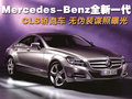 奔驰CLS 奔驰(进口) CLS系图片