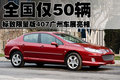 標(biāo)致407 標(biāo)致(進(jìn)口) 407圖片