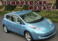日产Leaf