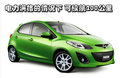 马自达M2 马自达(进口) Mazda2图片