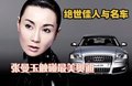张曼玉与奥迪