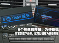 宝马3系 3系 第五代 I drive图片
