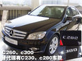 奔馳C級 北京奔馳 新C級圖片
