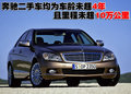 奔馳C級(jí) 北京奔馳 新C級(jí)圖片