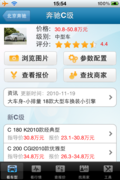 奔馳C級(jí) 北京奔馳 新C級(jí)圖片