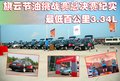 旗云 奇瑞 新旗云 節(jié)油賽圖片