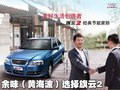 旗云 奇瑞 新旗云图片