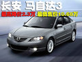 馬自達(dá)3 長安馬自達(dá) 新Mazda3圖片