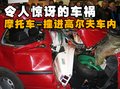 一汽大眾 高爾夫 車禍