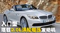 宝马Z4 宝马(进口) 新Z4 Roadster图片