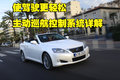 雷克薩斯IS 雷克薩斯(凌志) IS圖片