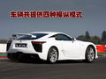 雷克薩斯LFA