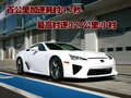 雷克薩斯LFA
