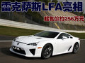雷克薩斯LFA