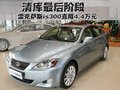 雷克薩斯IS 雷克薩斯(凌志) IS 2009款圖片