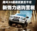 陆风X6 陆风 陆风X6图片