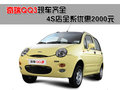 奇瑞QQ3 奇瑞 QQ3图片