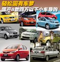 奇瑞QQ3 奇瑞 QQ3图片