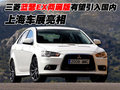 三菱(进口) EVO IX 文章配图