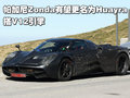 Zonda Pagani Zonda图片