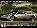 Zonda Pagani Zonda图片