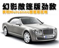 欧陆 宾利 欧陆Continental GTC图片