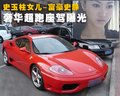 史玉柱女儿史静与车