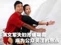 满文军与路虎